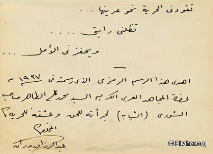 Memorabilia - 1937 - Painting by Abdel-Razzaq Badran 02